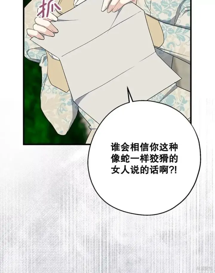 漫画《请张嘴，金汤勺来了》第81话第28张图