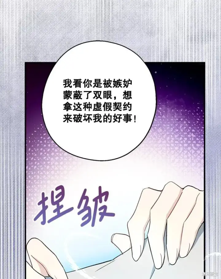 漫画《请张嘴，金汤勺来了》第81话第29张图