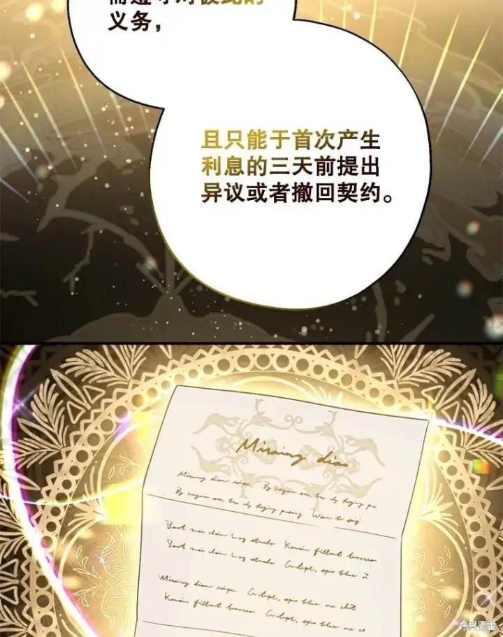 漫画《请张嘴，金汤勺来了》第81话第36张图