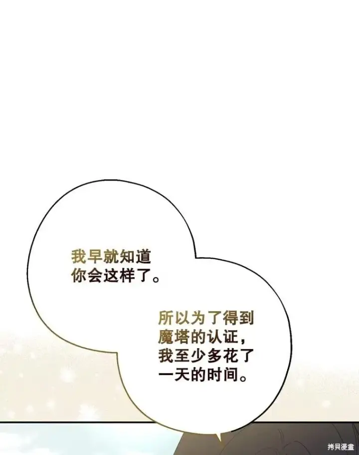 漫画《请张嘴，金汤勺来了》第81话第38张图
