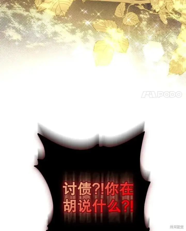 漫画《请张嘴，金汤勺来了》第81话第4张图