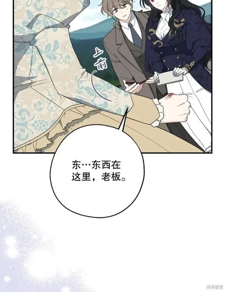 漫画《请张嘴，金汤勺来了》第81话第41张图