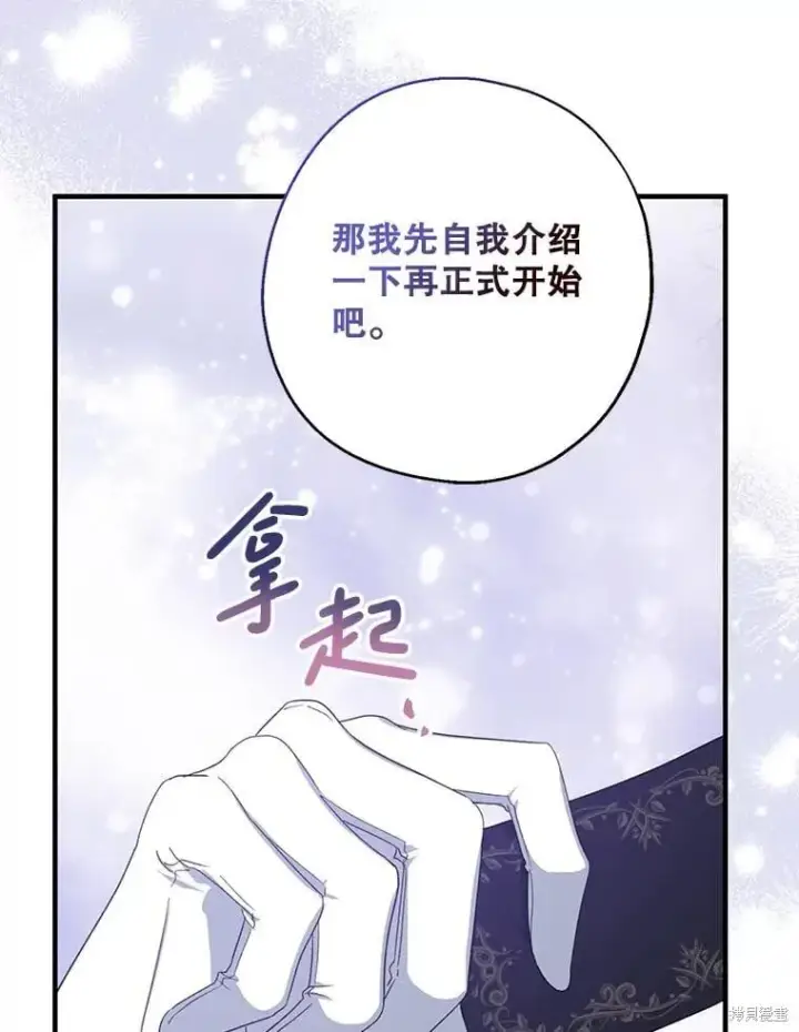 漫画《请张嘴，金汤勺来了》第81话第42张图