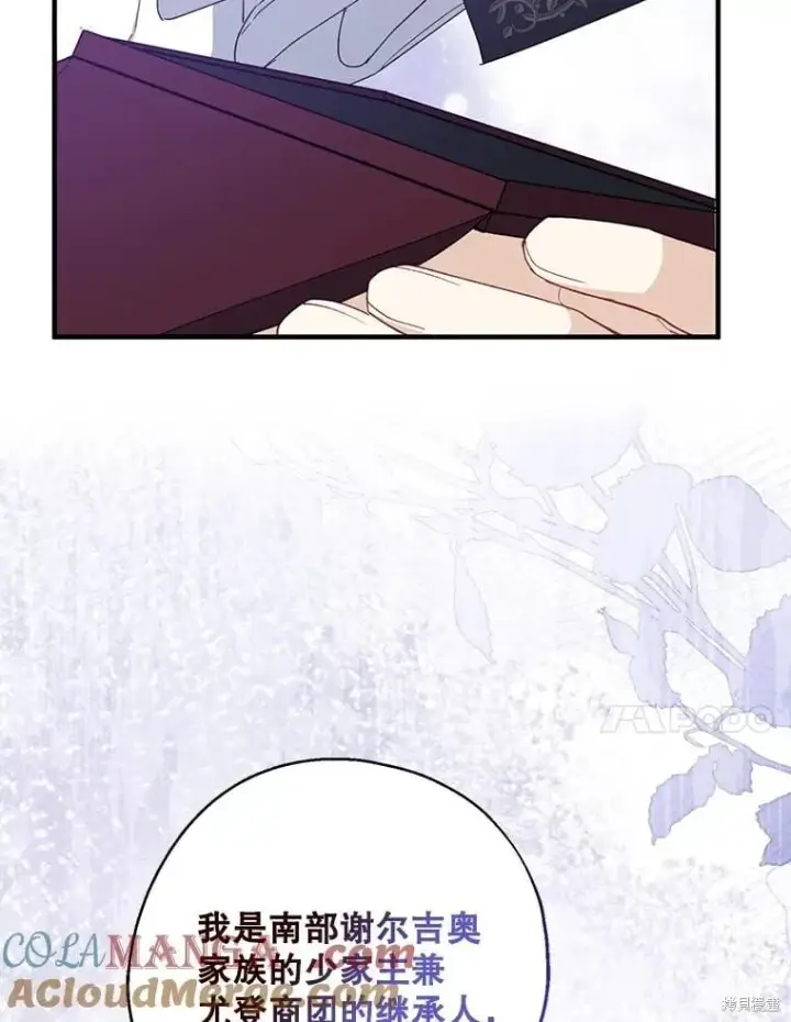 漫画《请张嘴，金汤勺来了》第81话第43张图