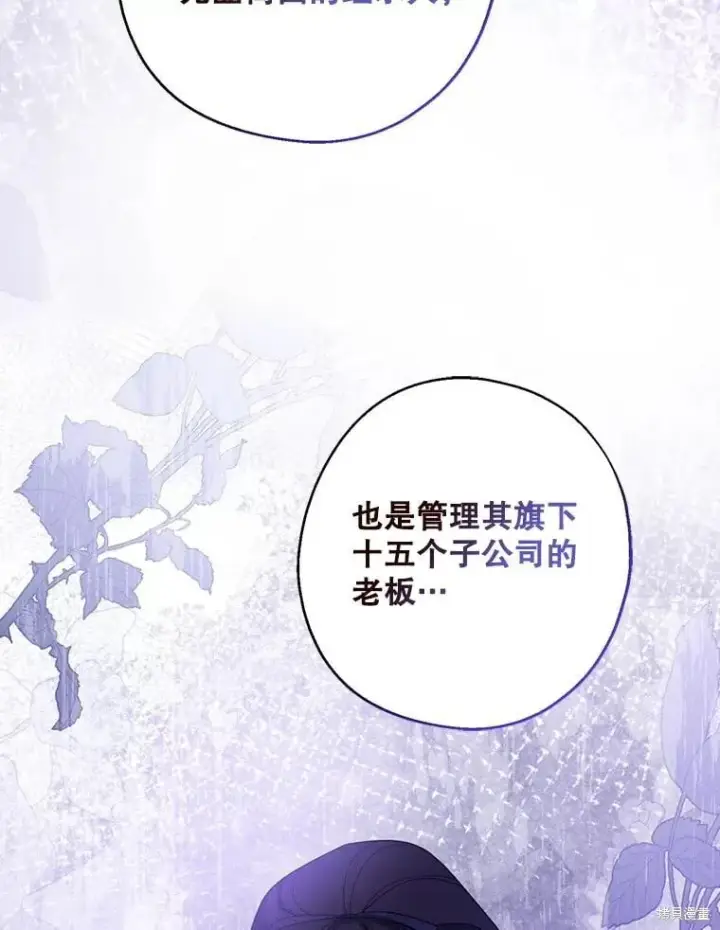 漫画《请张嘴，金汤勺来了》第81话第44张图