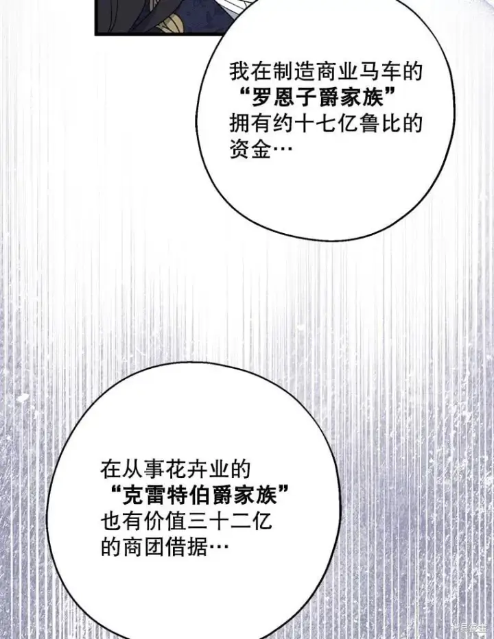 漫画《请张嘴，金汤勺来了》第81话第52张图