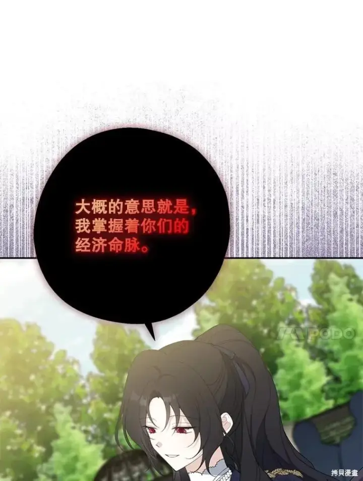 漫画《请张嘴，金汤勺来了》第81话第57张图