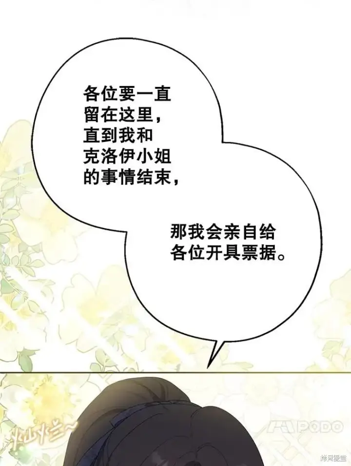 漫画《请张嘴，金汤勺来了》第81话第60张图