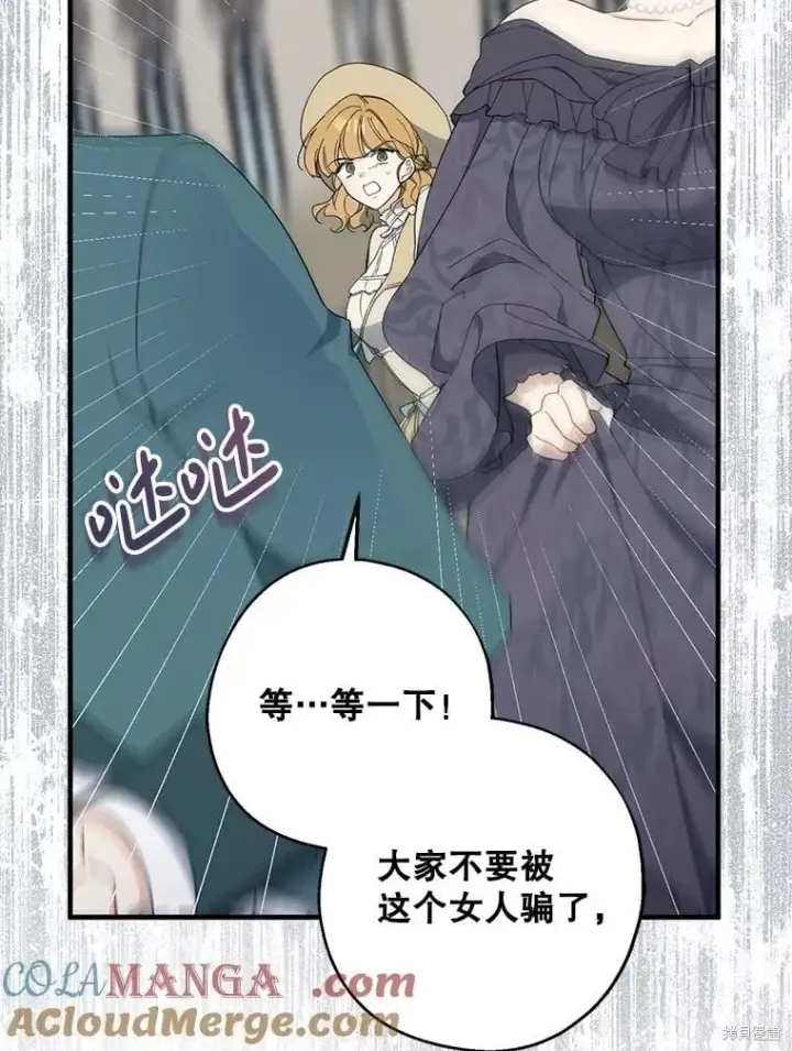 漫画《请张嘴，金汤勺来了》第81话第63张图