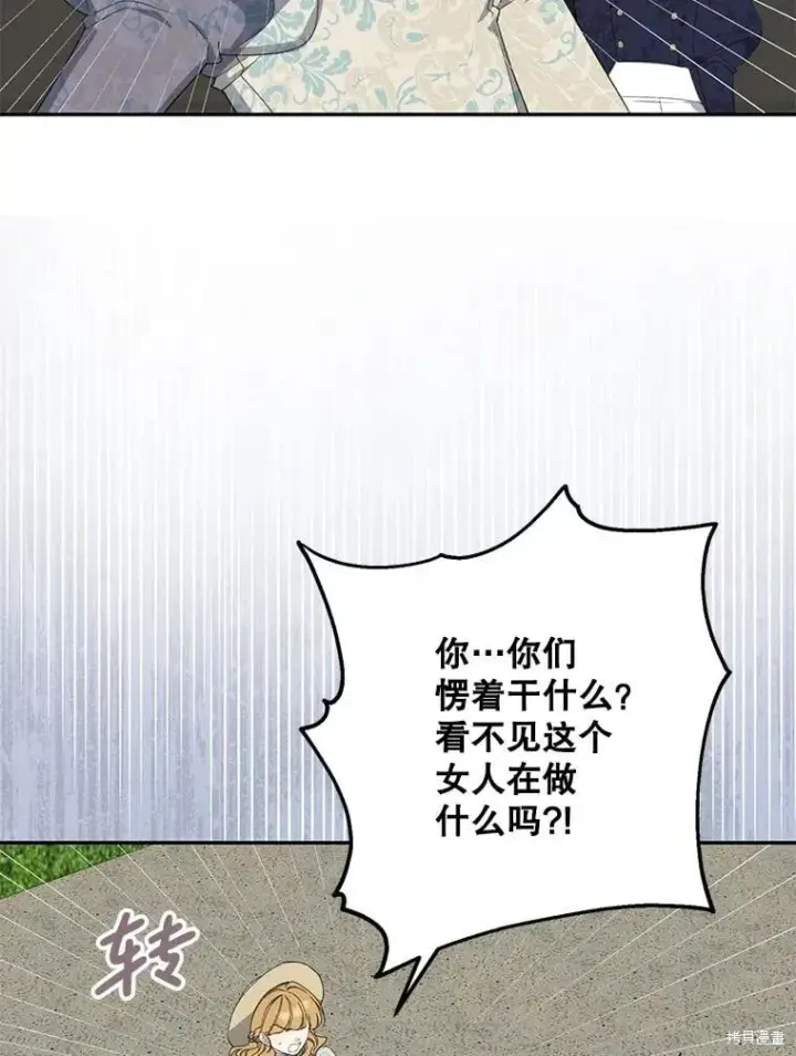 漫画《请张嘴，金汤勺来了》第81话第65张图