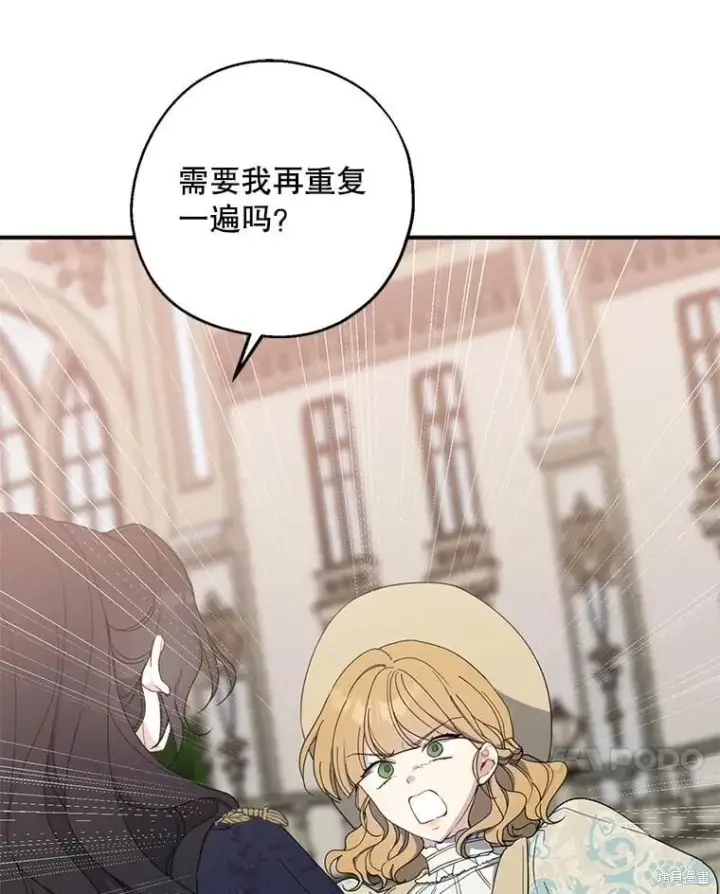 漫画《请张嘴，金汤勺来了》第81话第7张图