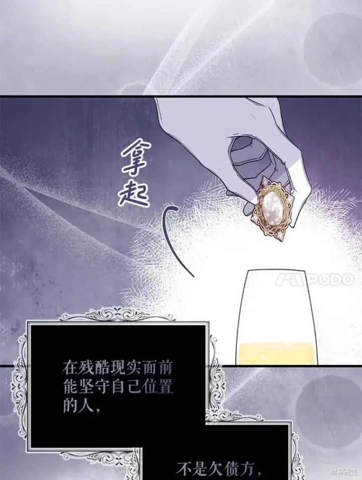 漫画《请张嘴，金汤勺来了》第81话第70张图