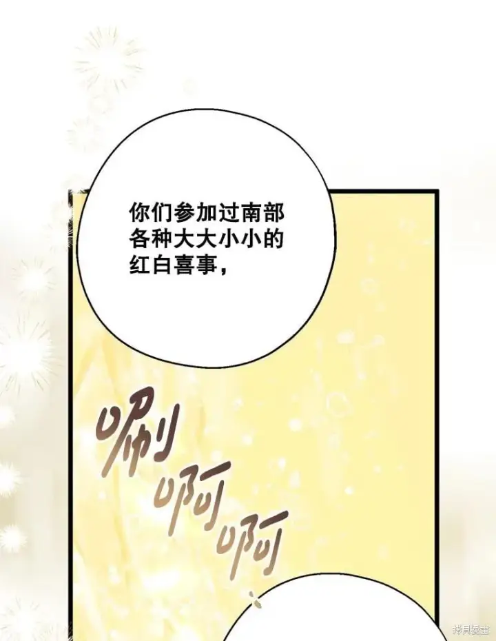漫画《请张嘴，金汤勺来了》第81话第72张图