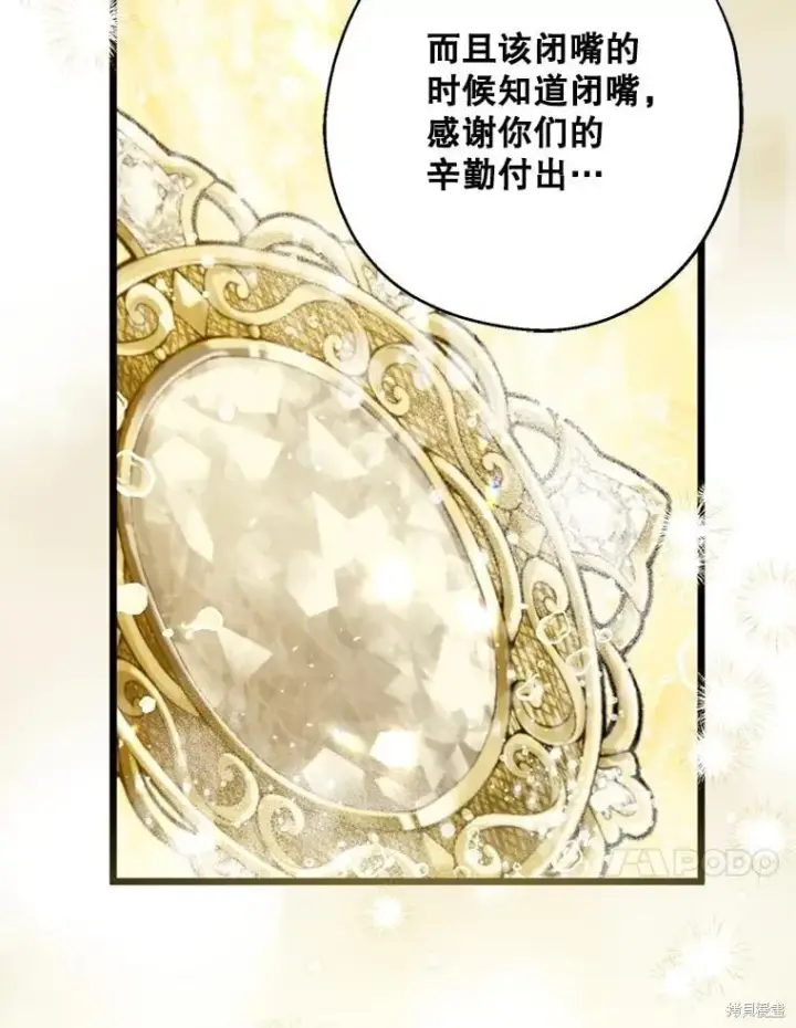漫画《请张嘴，金汤勺来了》第81话第73张图