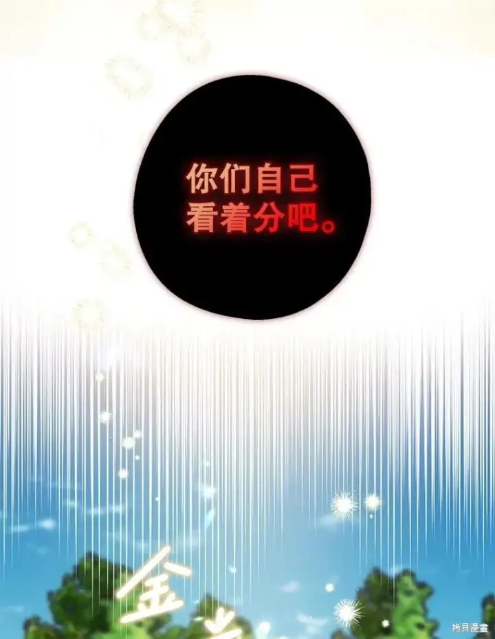 漫画《请张嘴，金汤勺来了》第81话第74张图