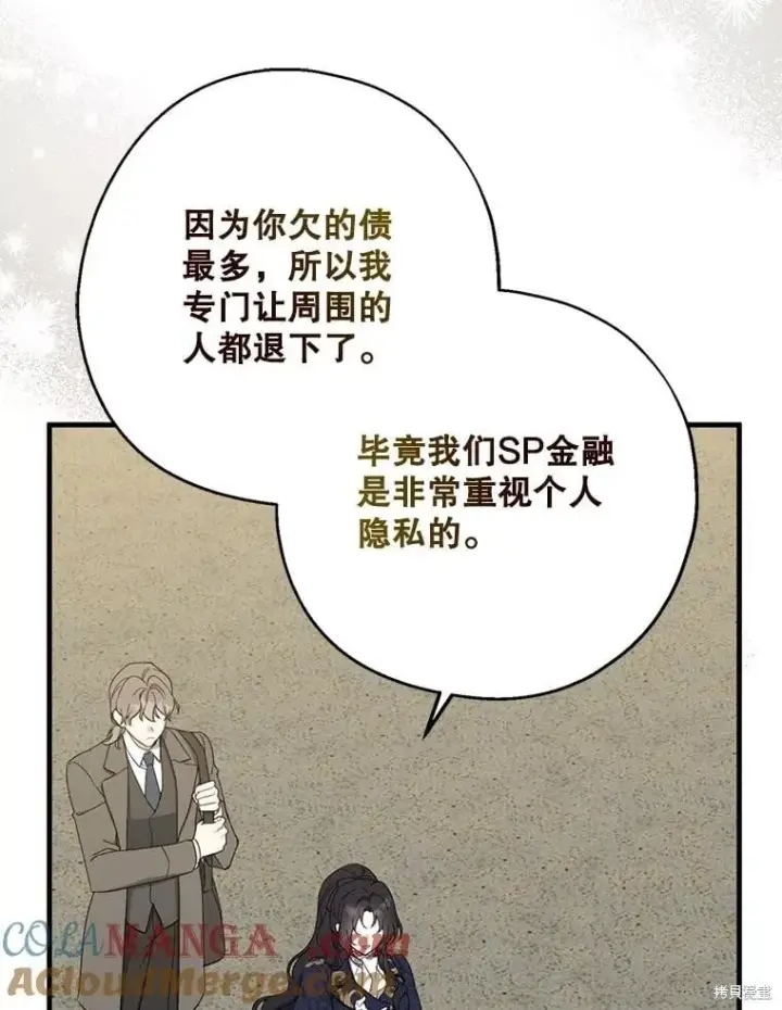 漫画《请张嘴，金汤勺来了》第81话第79张图