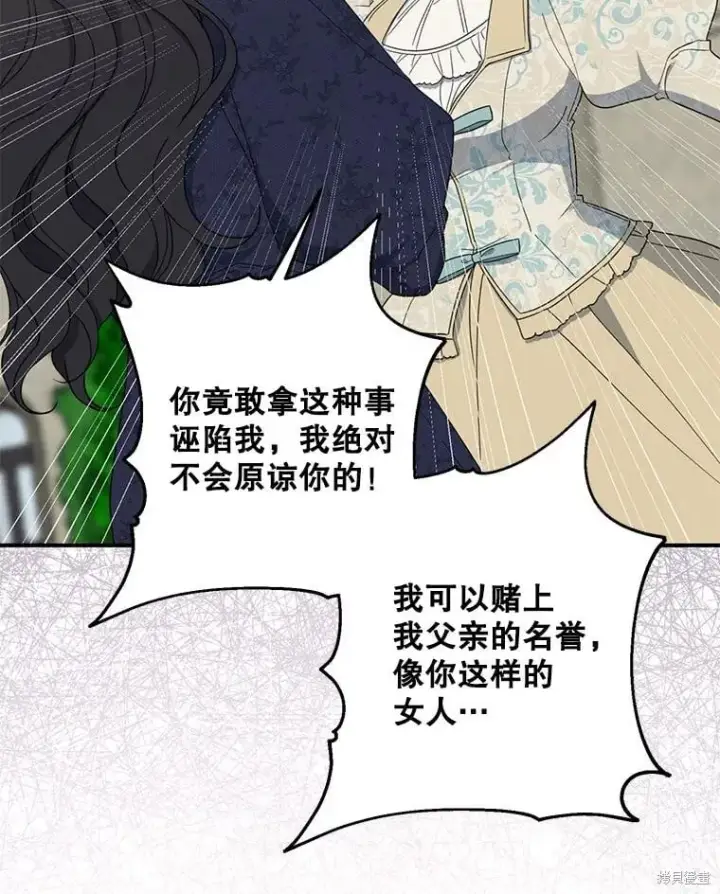 漫画《请张嘴，金汤勺来了》第81话第8张图