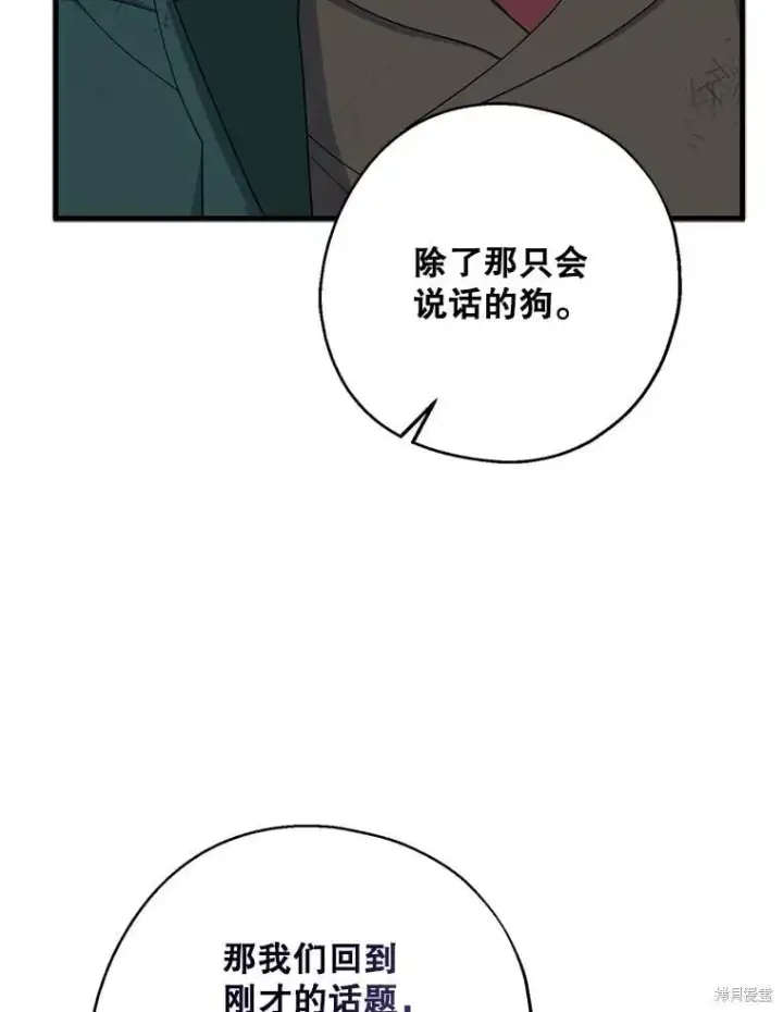 漫画《请张嘴，金汤勺来了》第81话第84张图