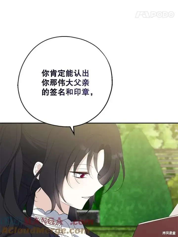 漫画《请张嘴，金汤勺来了》第81话第87张图