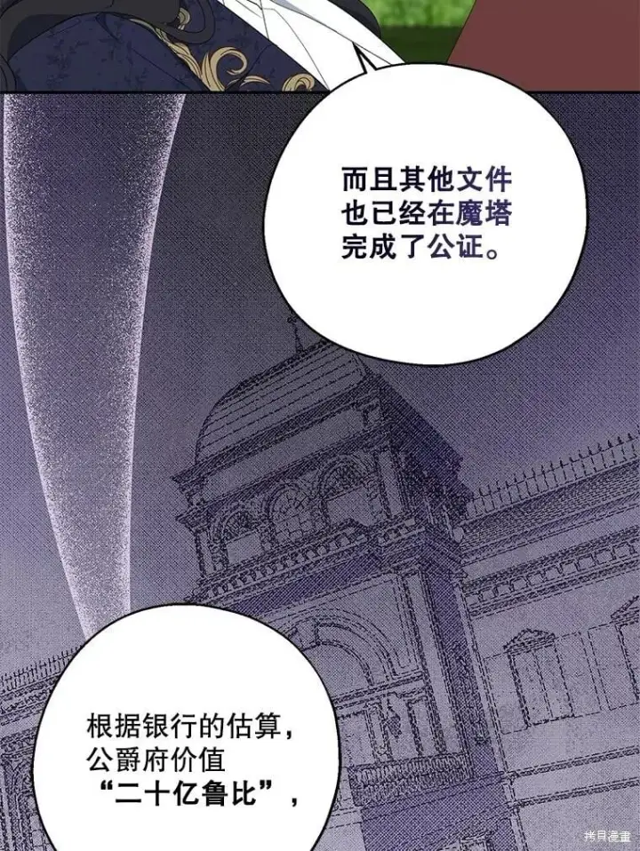 漫画《请张嘴，金汤勺来了》第81话第88张图