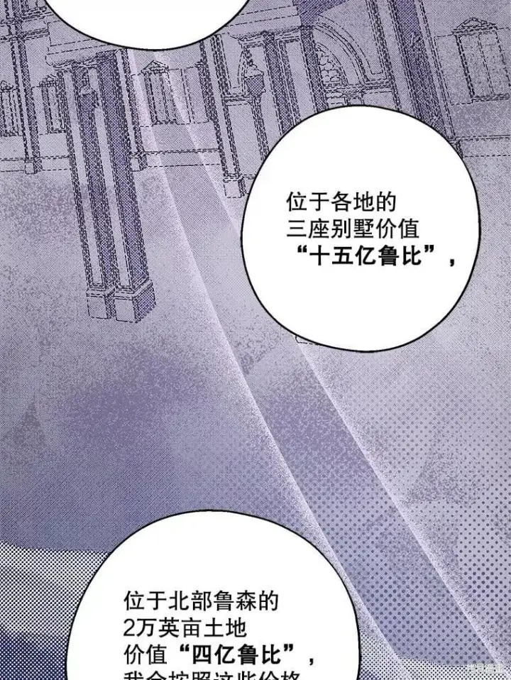 漫画《请张嘴，金汤勺来了》第81话第89张图
