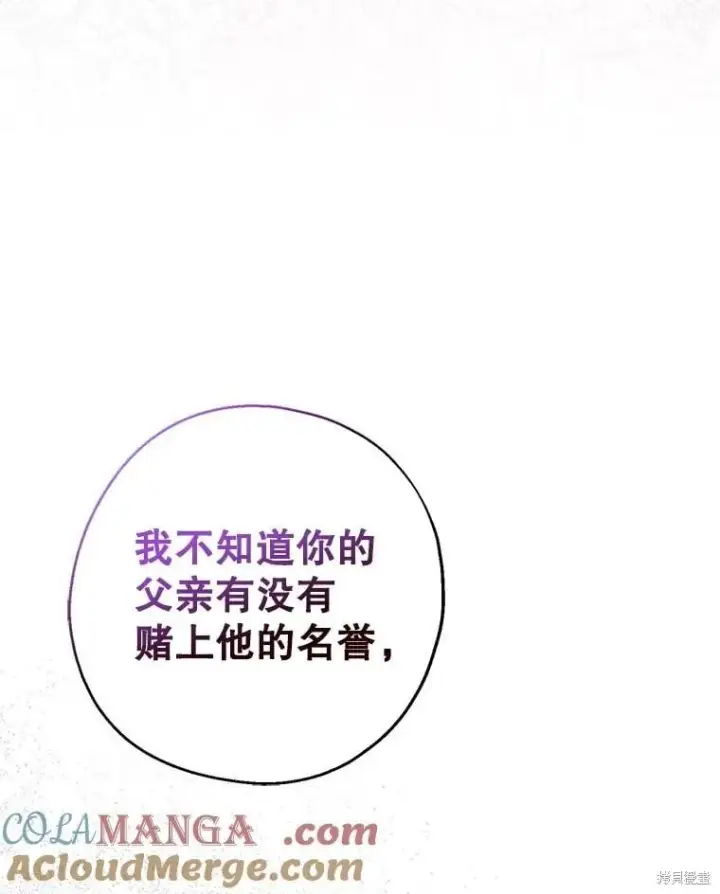 漫画《请张嘴，金汤勺来了》第81话第9张图