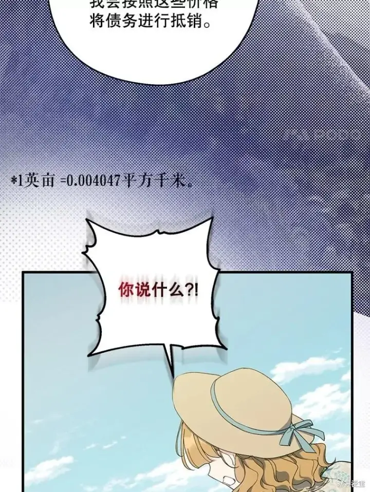 漫画《请张嘴，金汤勺来了》第81话第90张图