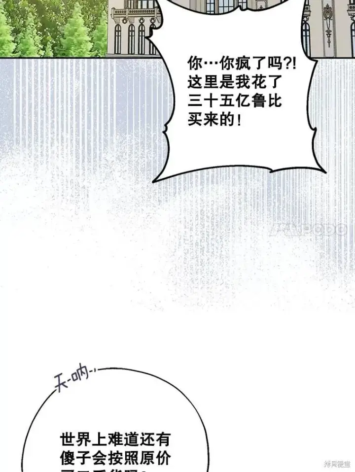 漫画《请张嘴，金汤勺来了》第81话第93张图
