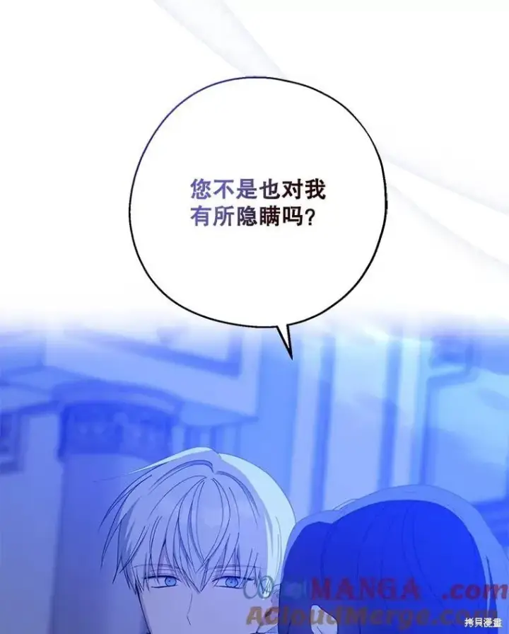 漫画《请张嘴，金汤勺来了》第83话第29张图