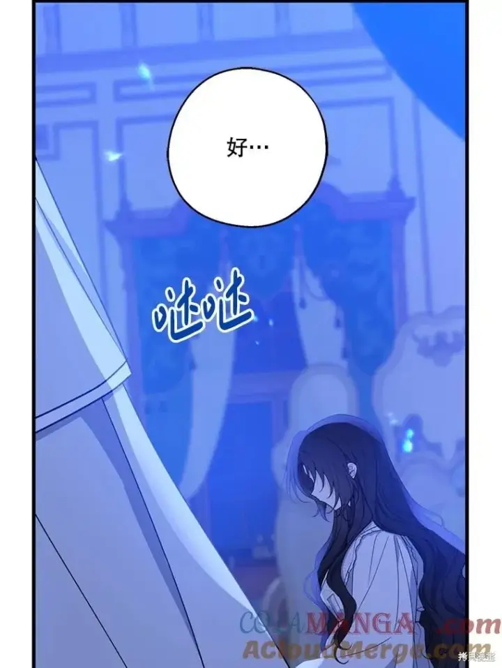 漫画《请张嘴，金汤勺来了》第83话第37张图
