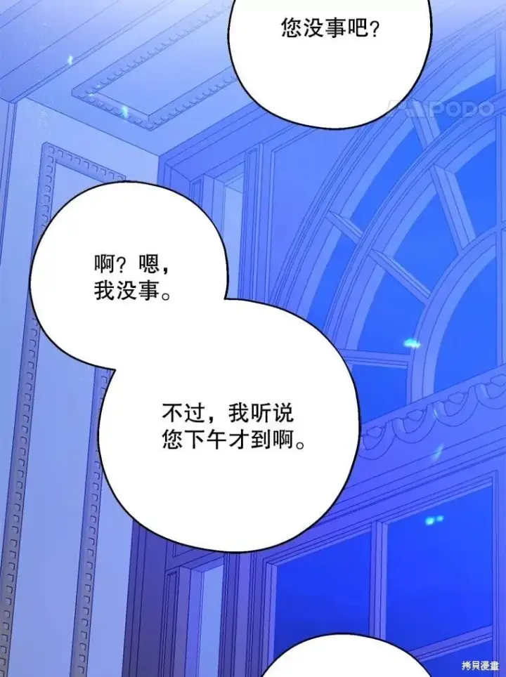 漫画《请张嘴，金汤勺来了》第83话第4张图