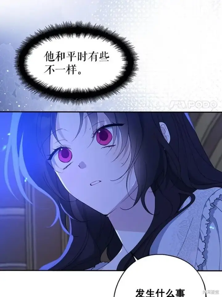 漫画《请张嘴，金汤勺来了》第83话第7张图