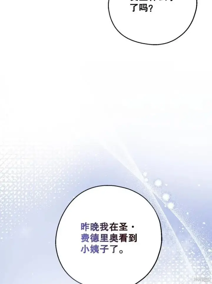 漫画《请张嘴，金汤勺来了》第83话第8张图