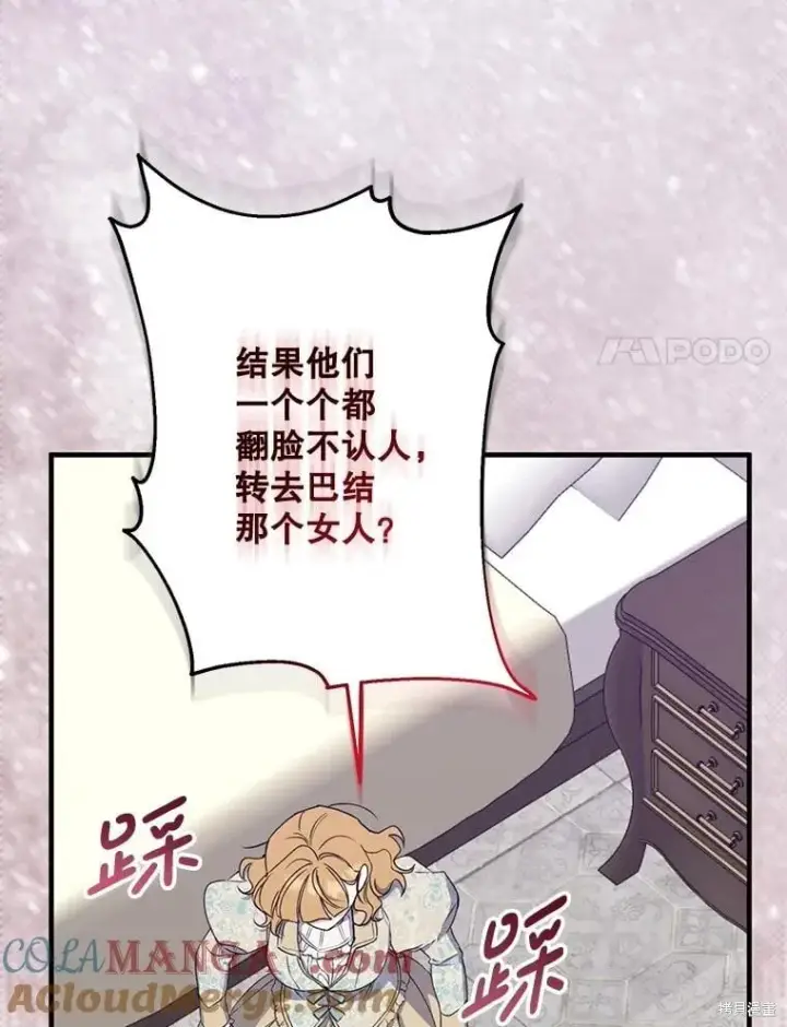 漫画《请张嘴，金汤勺来了》第83话第96张图