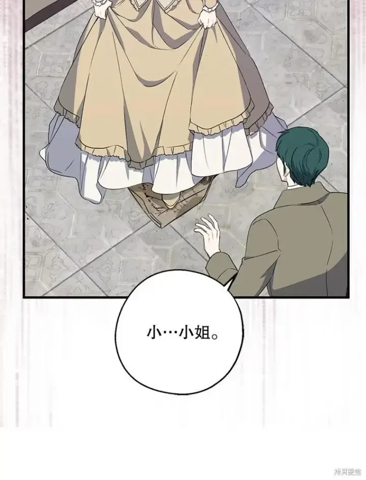 漫画《请张嘴，金汤勺来了》第83话第97张图