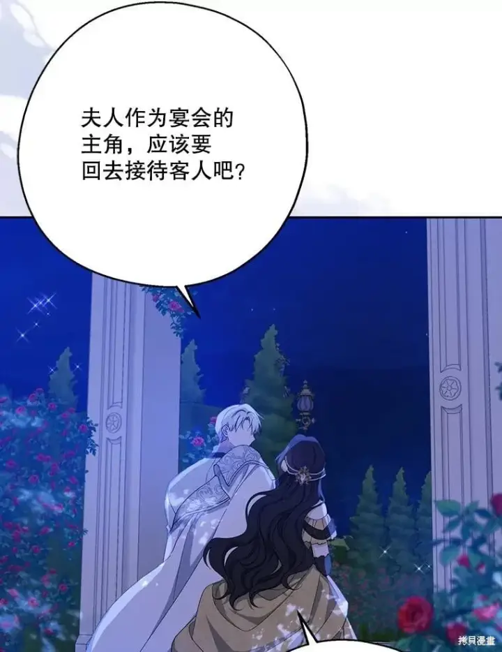 漫画《请张嘴，金汤勺来了》第85话第3张图