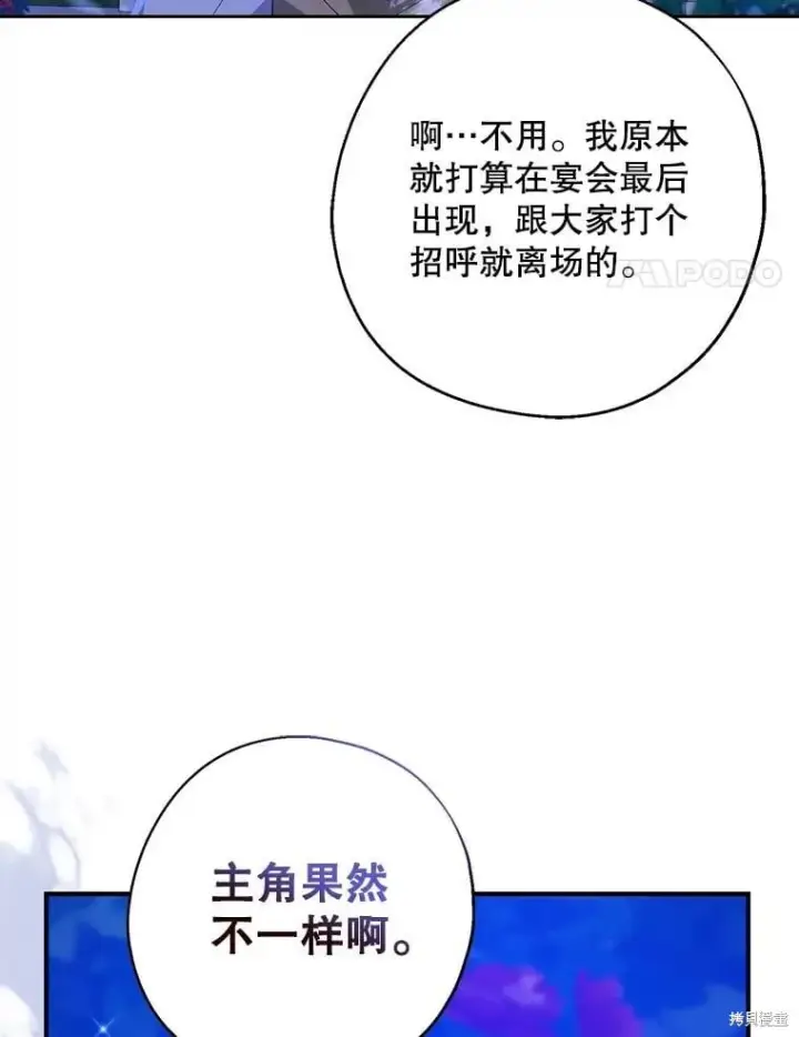 漫画《请张嘴，金汤勺来了》第85话第4张图