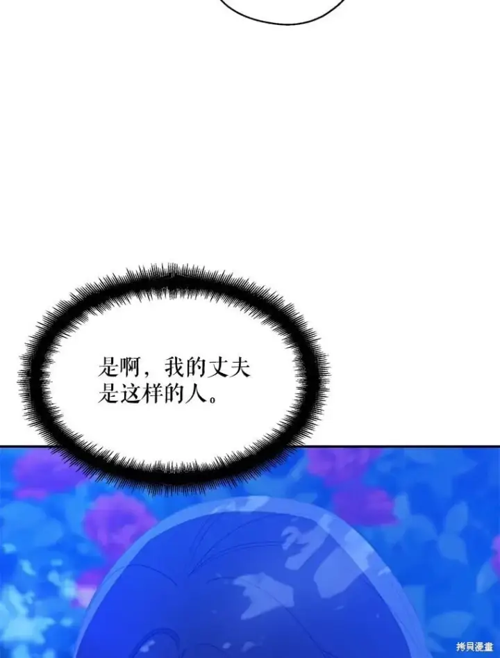 漫画《请张嘴，金汤勺来了》第85话第45张图