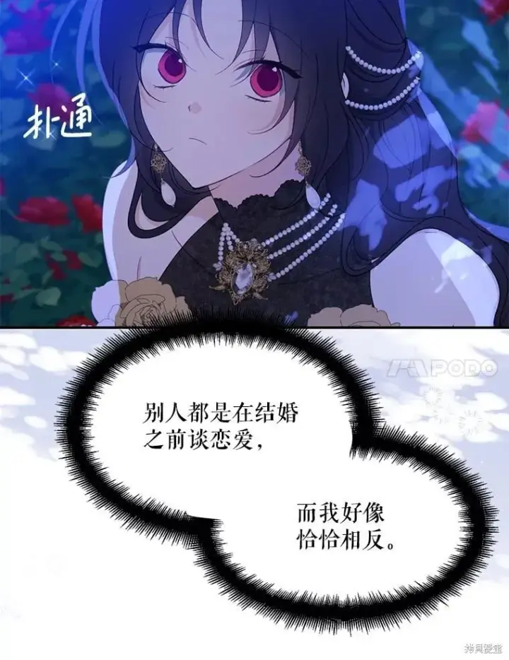 漫画《请张嘴，金汤勺来了》第85话第7张图