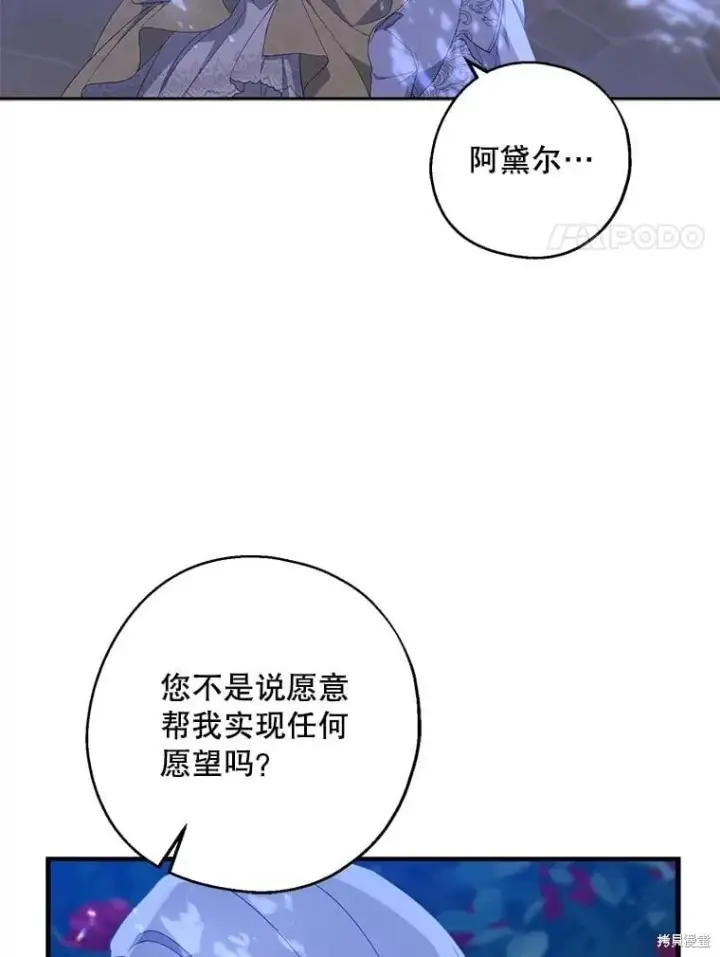 漫画《请张嘴，金汤勺来了》第85话第80张图