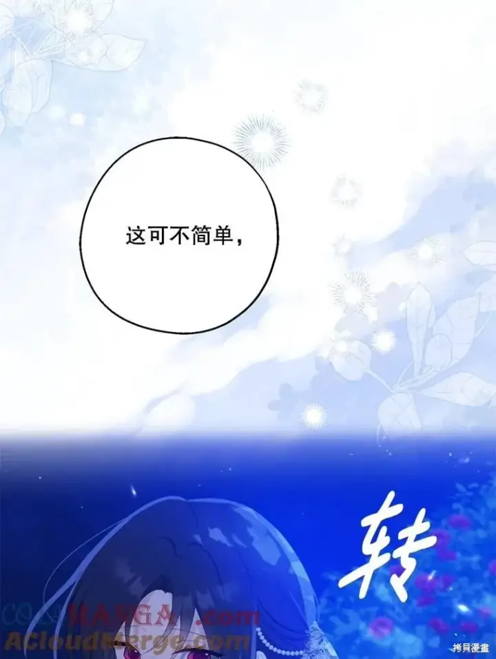 漫画《请张嘴，金汤勺来了》第85话第82张图