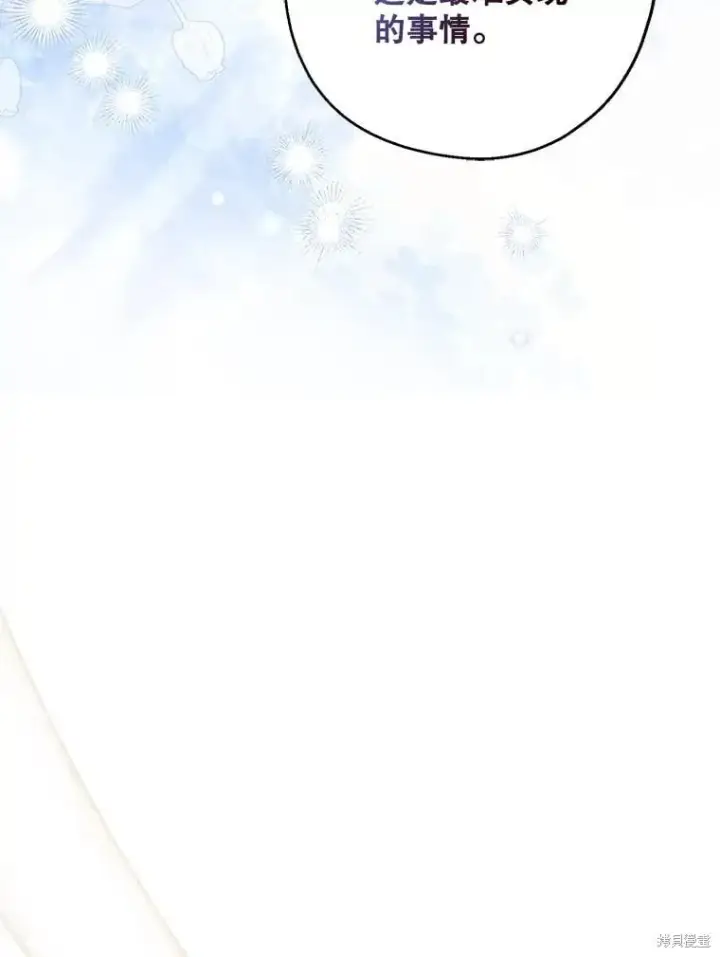 漫画《请张嘴，金汤勺来了》第85话第84张图