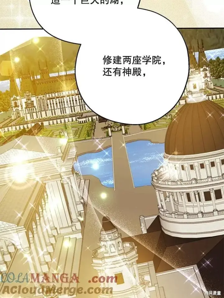 漫画《请张嘴，金汤勺来了》第85话第90张图