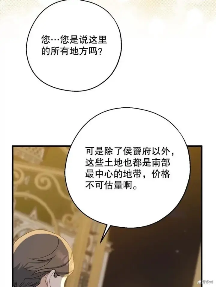 漫画《请张嘴，金汤勺来了》第85话第92张图