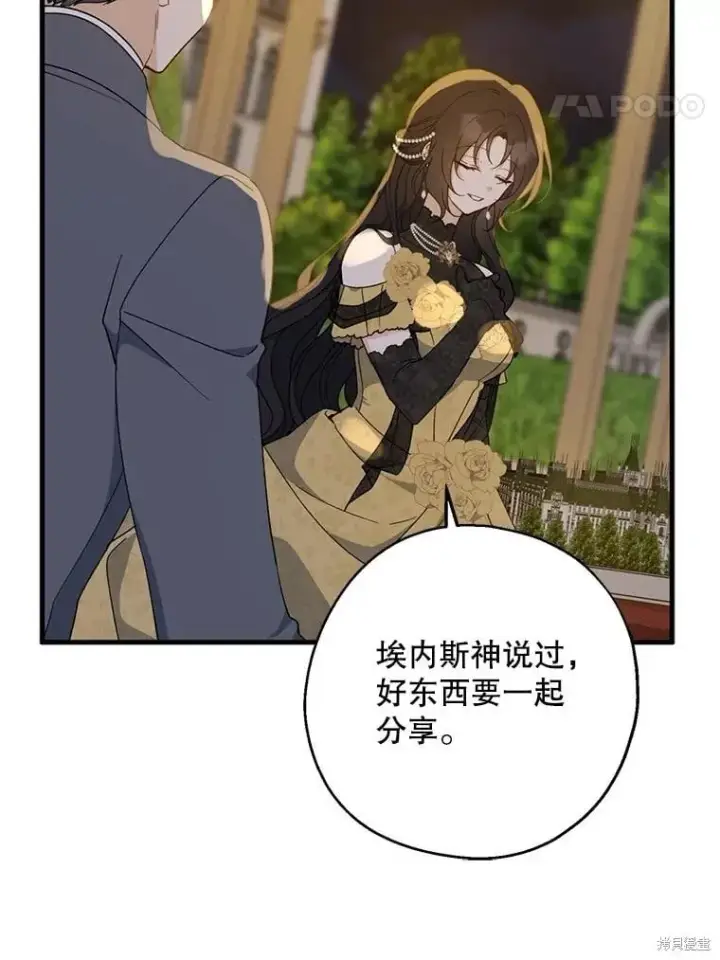 漫画《请张嘴，金汤勺来了》第85话第93张图