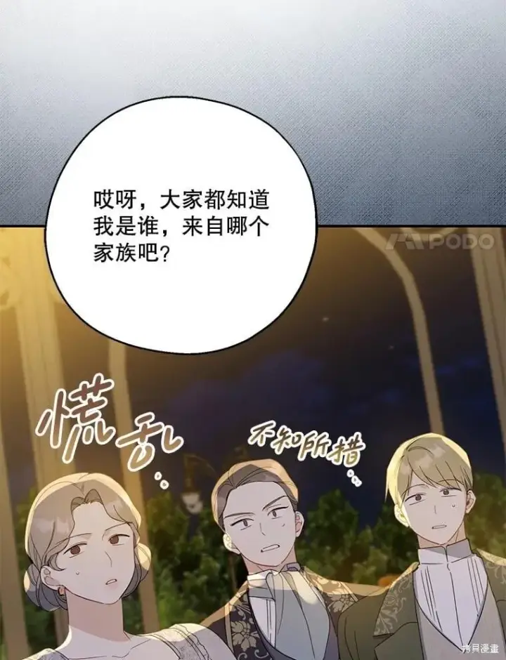 漫画《请张嘴，金汤勺来了》第85话第96张图