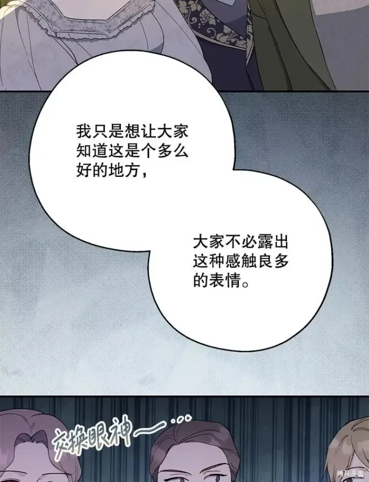 漫画《请张嘴，金汤勺来了》第85话第97张图