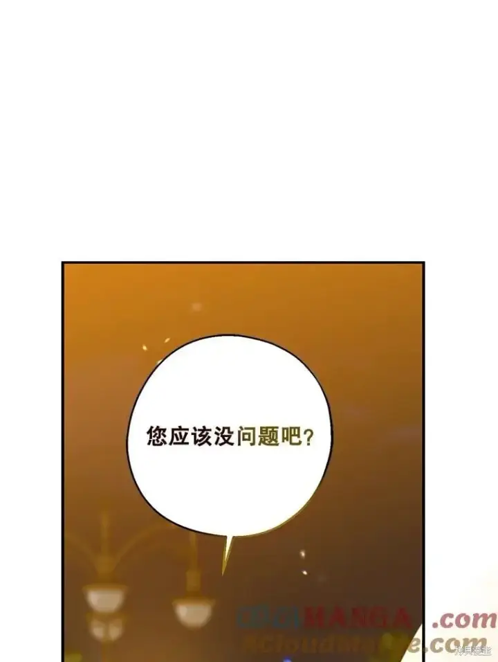 漫画《请张嘴，金汤勺来了》第87话第102张图