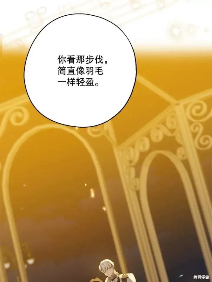 漫画《请张嘴，金汤勺来了》第87话第108张图