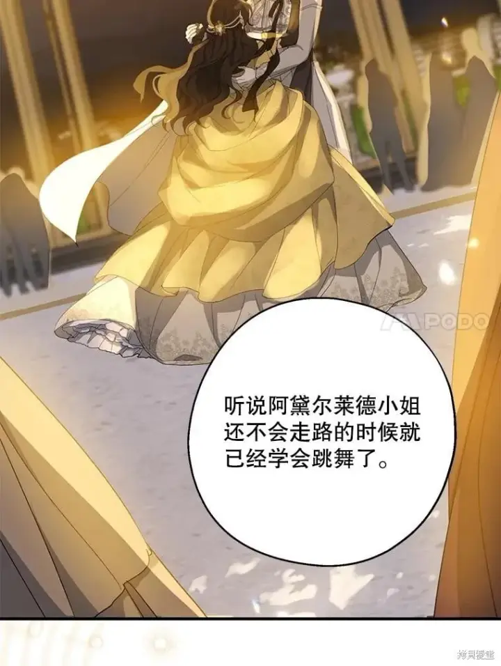 漫画《请张嘴，金汤勺来了》第87话第109张图